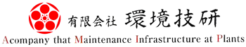 有限会社環境技研